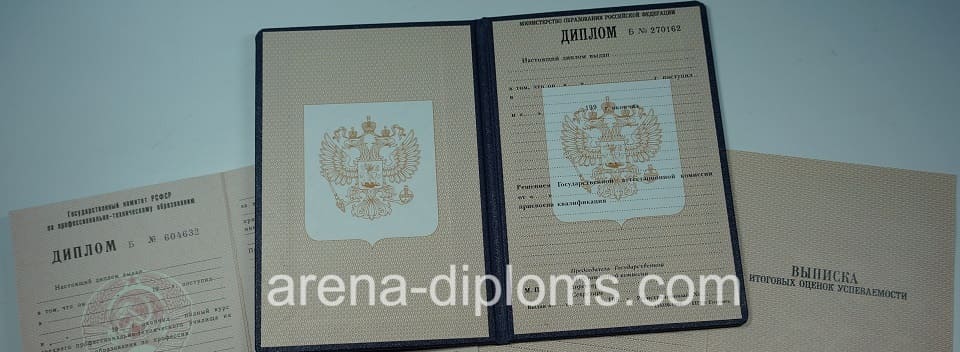Купить диплом о начальном профессиональном образовании в Петропавловске-Камчатском