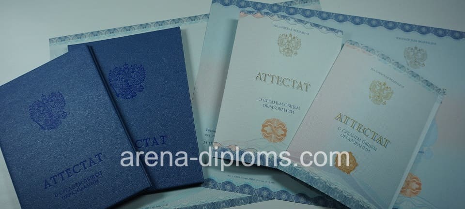 Купить аттестат за 11 класс в Петропавловске-Камчатском