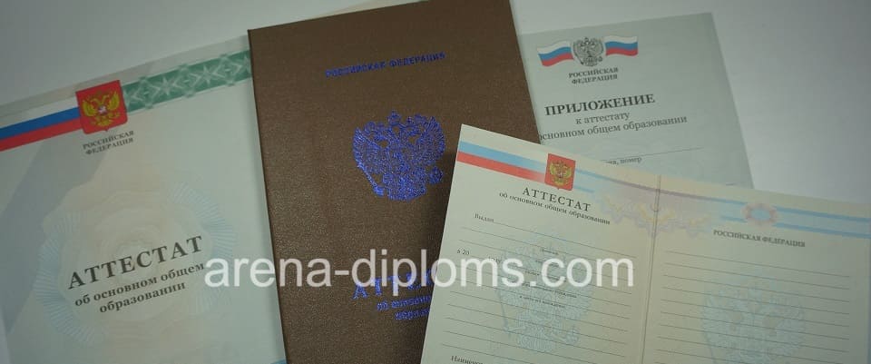 Купить аттестат об окончании 9 классов в Петропавловске-Камчатском