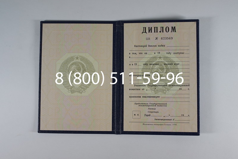 Купить Диплом СССР до 1997 года в Петропавловске-Камчатском Купить Диплом СССР до 1997 года в Петропавловске-Камчатском