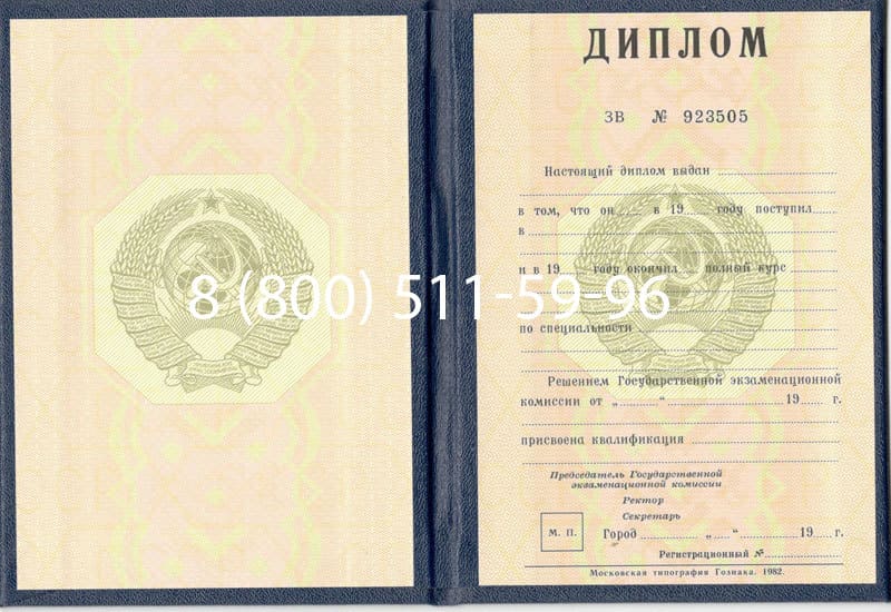 Купить Диплом СССР до 1997 года в Петропавловске-Камчатском Купить Диплом СССР до 1997 года в Петропавловске-Камчатском