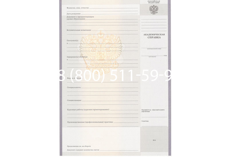 Купить Академическая справка образца 2010-2011 год для колледжа в Петропавловске-Камчатском Купить Академическая справка образца 2010-2011 год для колледжа в Петропавловске-Камчатском