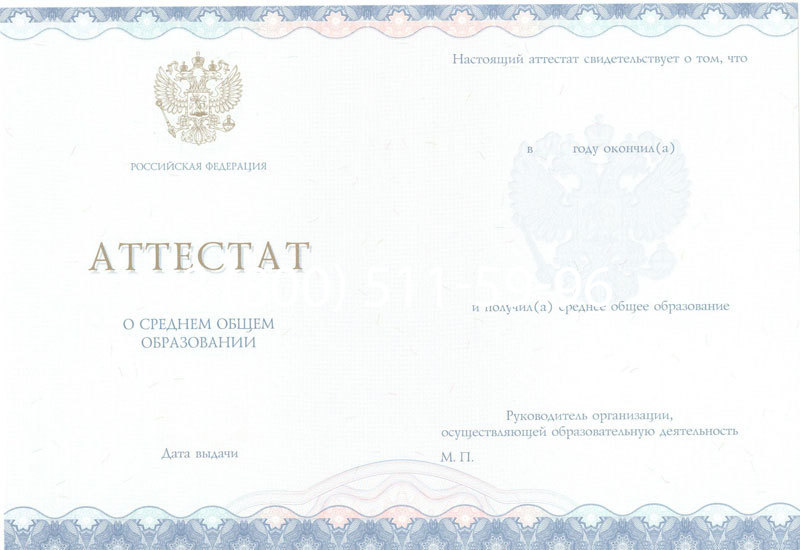 Купить Аттестат за 11 класс 2014-2024 года в Петропавловске-Камчатском Купить Аттестат за 11 класс 2014-2024 года в Петропавловске-Камчатском