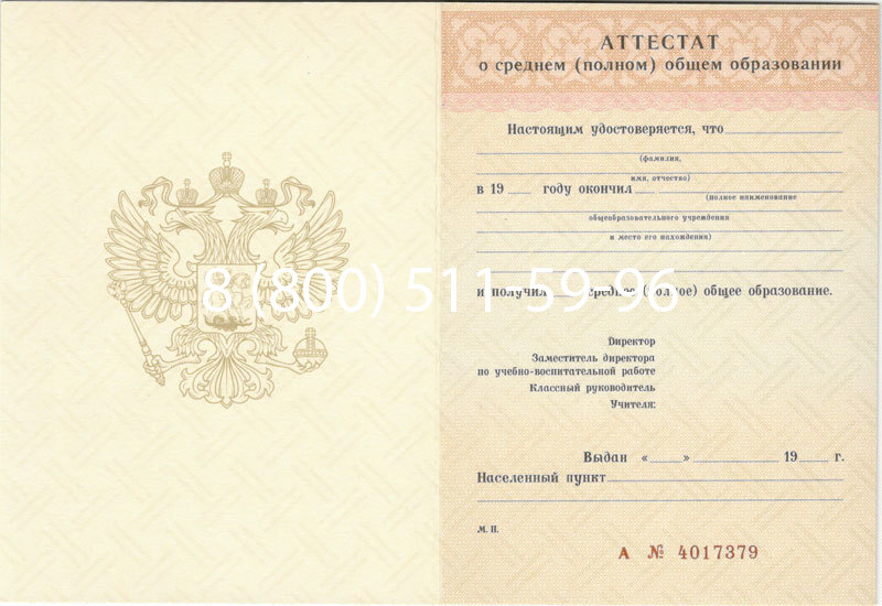 Купить Аттестат за 11 класс 1994-2006 годов в Петропавловске-Камчатском Купить Аттестат за 11 класс 1994-2006 годов в Петропавловске-Камчатском