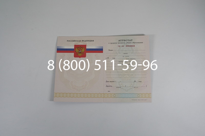 Заказать Аттестат за 11 класс 2007-2010 годов в Петропавловске-Камчатском Заказать Аттестат за 11 класс 2007-2010 годов в Петропавловске-Камчатском