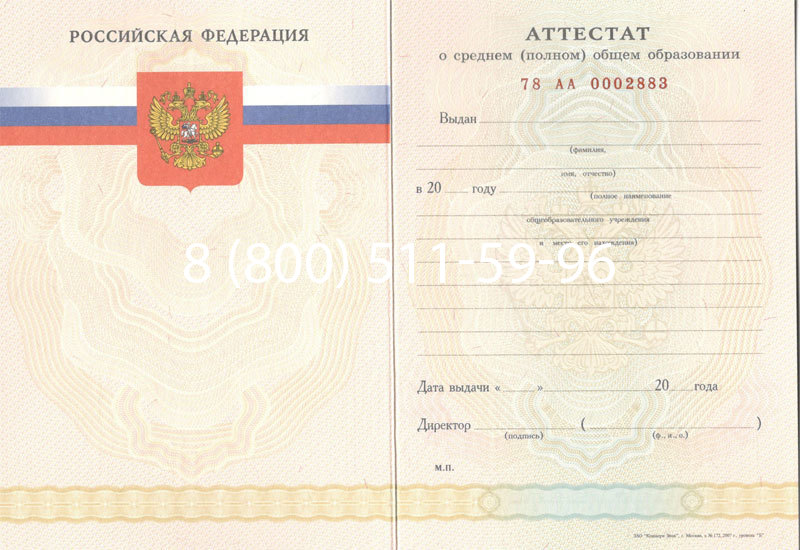 Купить Аттестат за 11 класс 2007-2010 годов в Петропавловске-Камчатском Купить Аттестат за 11 класс 2007-2010 годов в Петропавловске-Камчатском