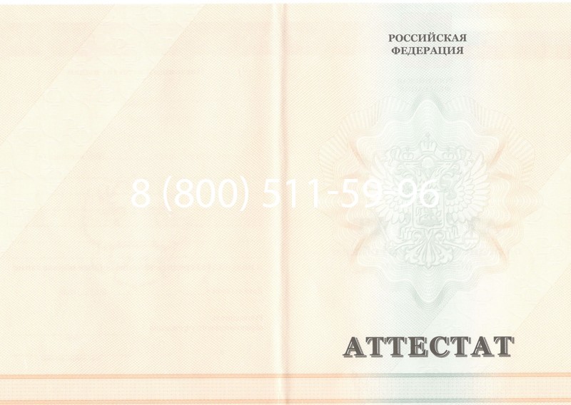 Купить Аттестат за 11 класс 2011-2013 годов в Петропавловске-Камчатском Купить Аттестат за 11 класс 2011-2013 годов в Петропавловске-Камчатском
