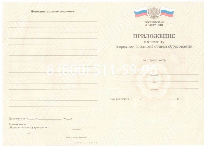 Заказать Аттестат за 11 класс 2011-2013 годов в Петропавловске-Камчатском Заказать Аттестат за 11 класс 2011-2013 годов в Петропавловске-Камчатском