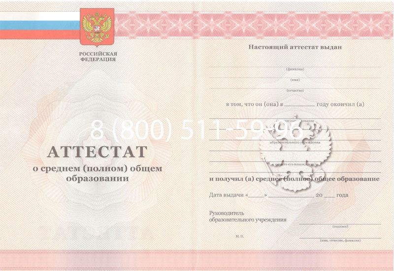 Купить Аттестат за 11 класс 2011-2013 годов в Петропавловске-Камчатском Купить Аттестат за 11 класс 2011-2013 годов в Петропавловске-Камчатском
