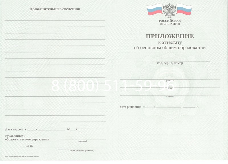 Заказать Аттестат за 9 класс 2011-2013 годов в Петропавловске-Камчатском Заказать Аттестат за 9 класс 2011-2013 годов в Петропавловске-Камчатском