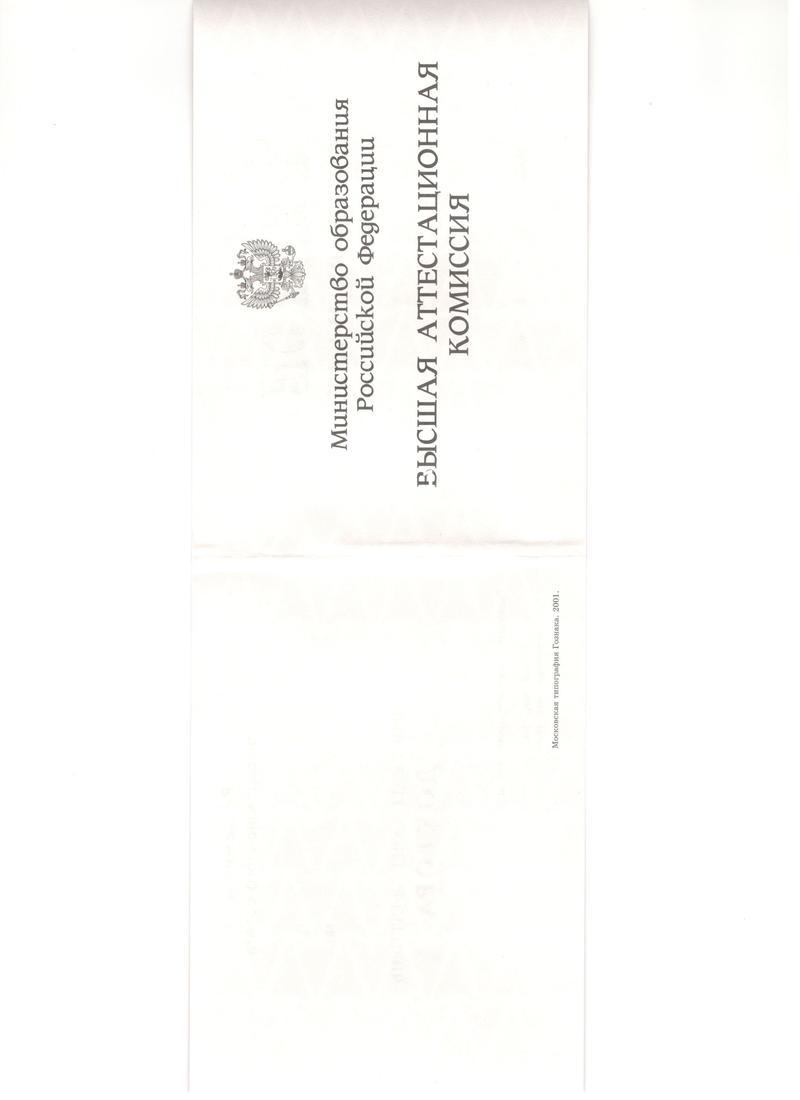 Купить Диплом доктора наук 1995-2006 года в Петропавловске-Камчатском