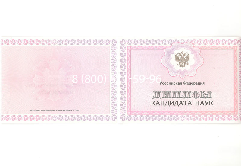 Купить Диплом кандидата наук 2010 в Петропавловске-Камчатском Купить Диплом кандидата наук 2010 в Петропавловске-Камчатском