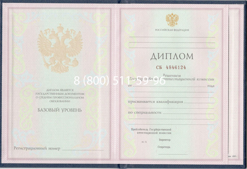 Купить Диплом колледжа 1997-2002 годов в Петропавловске-Камчатском Купить Диплом колледжа 1997-2002 годов в Петропавловске-Камчатском