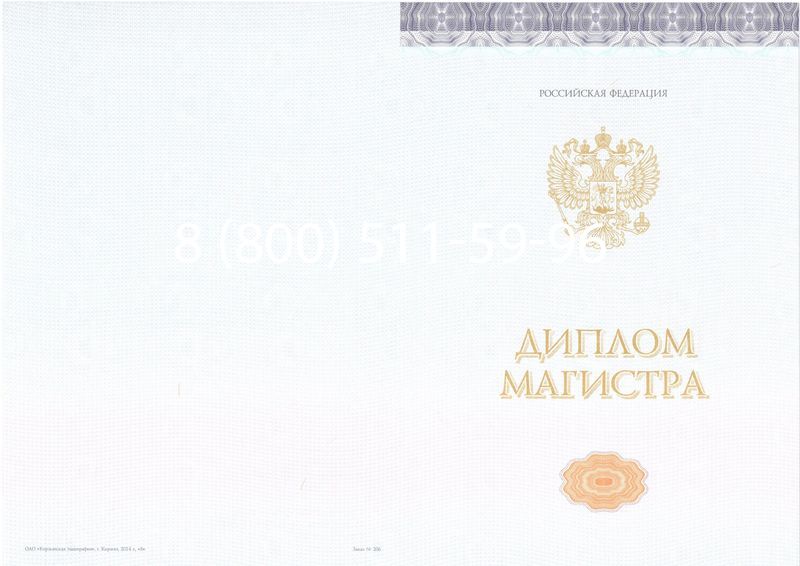 Купить Диплом магистра (КИРЖАЧ) 2014-2024 годов в Петропавловске-Камчатском Купить Диплом магистра (КИРЖАЧ) 2014-2024 годов в Петропавловске-Камчатском