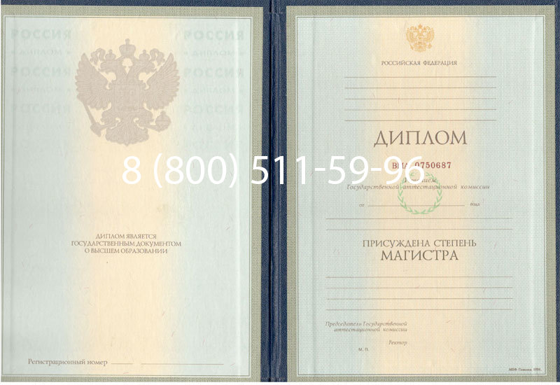 Купить Диплом магистра 1997-2002 годов в Петропавловске-Камчатском Купить Диплом магистра 1997-2002 годов в Петропавловске-Камчатском