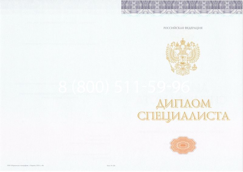 Купить Диплом о высшем образовании (Киржач) 2014-2024 годов в Петропавловске-Камчатском