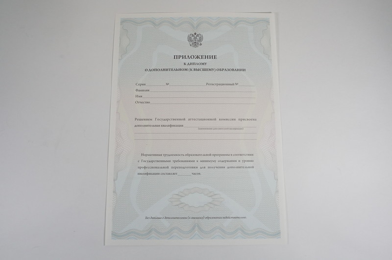 Заказать Диплом о дополнительном образовании в Петропавловске-Камчатском