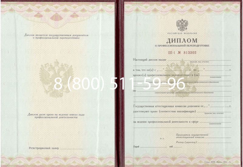 Купить Диплом о переподготовке в Петропавловске-Камчатском Купить Диплом о переподготовке в Петропавловске-Камчатском