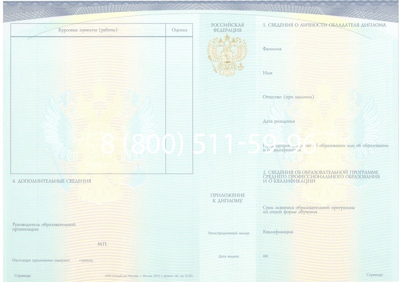 Купить Диплом о среднем образовании (Спецбланк) 2014-2024 года в Петропавловске-Камчатском