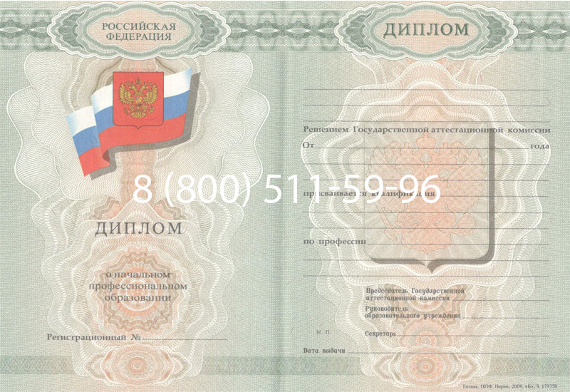Купить Диплом ПТУ 2007-2010 годов в Петропавловске-Камчатском Купить Диплом ПТУ 2007-2010 годов в Петропавловске-Камчатском
