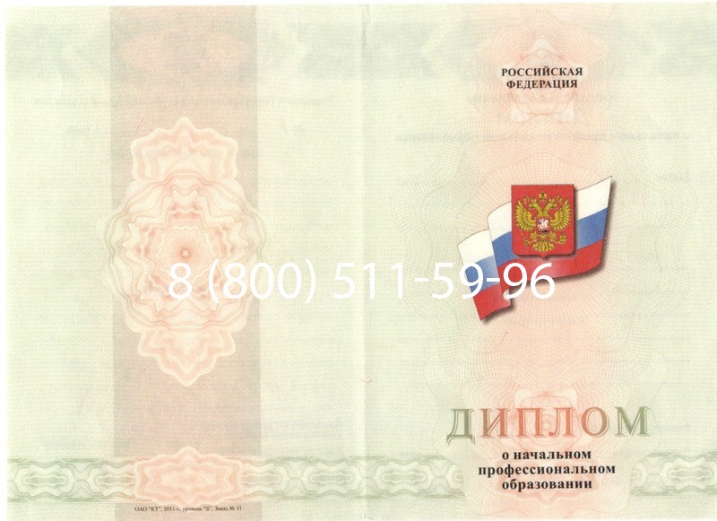Купить Диплом ПТУ 2014-2024 года в Петропавловске-Камчатском