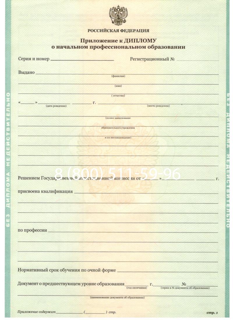Заказать Диплом ПТУ 2014-2024 года в Петропавловске-Камчатском