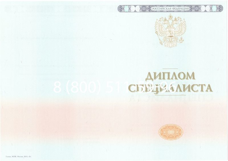 Купить Диплом специалиста 2014-2024 года в Петропавловске-Камчатском