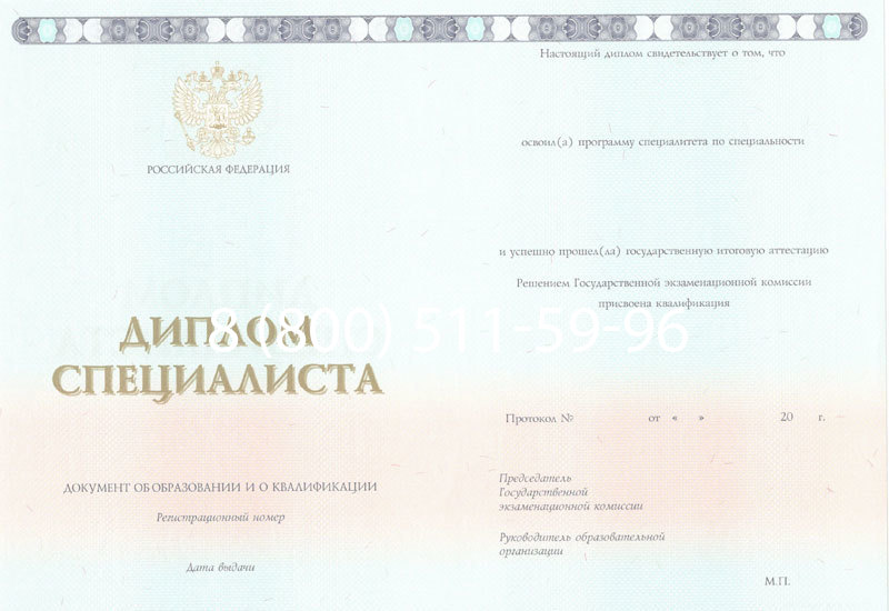 Купить Диплом специалиста 2014-2024 года в Петропавловске-Камчатском