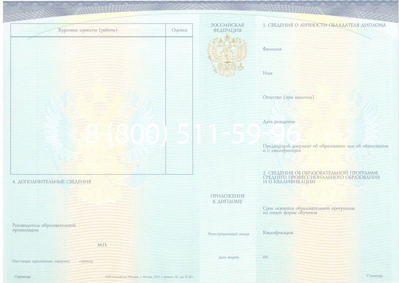 Купить Диплом техникума (Спецбланк) 2014-2024 года в Петропавловске-Камчатском Купить Диплом техникума (Спецбланк) 2014-2024 года в Петропавловске-Камчатском