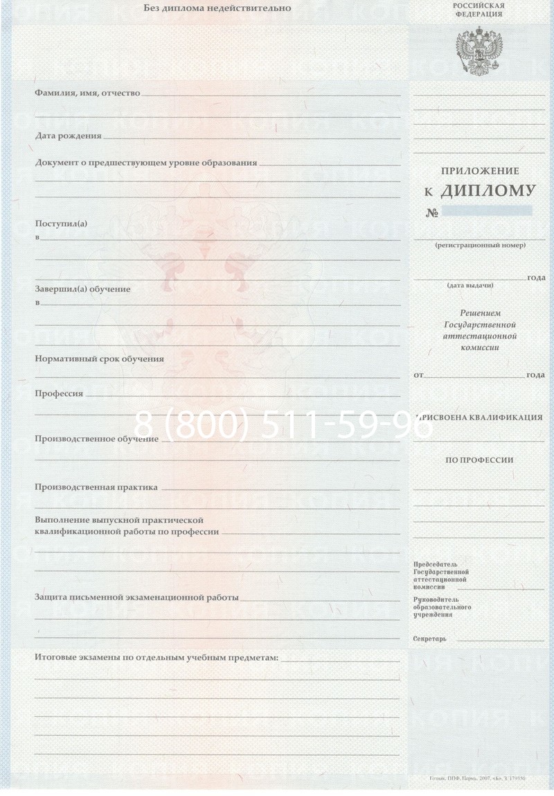 Заказать Диплом училища 2007-2009 годов в Петропавловске-Камчатском Заказать Диплом училища 2007-2009 годов в Петропавловске-Камчатском