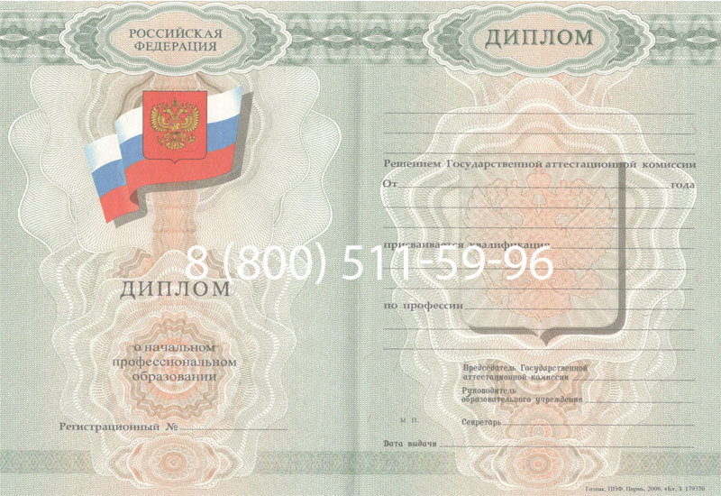 Купить Диплом училища 2007-2009 годов в Петропавловске-Камчатском Купить Диплом училища 2007-2009 годов в Петропавловске-Камчатском