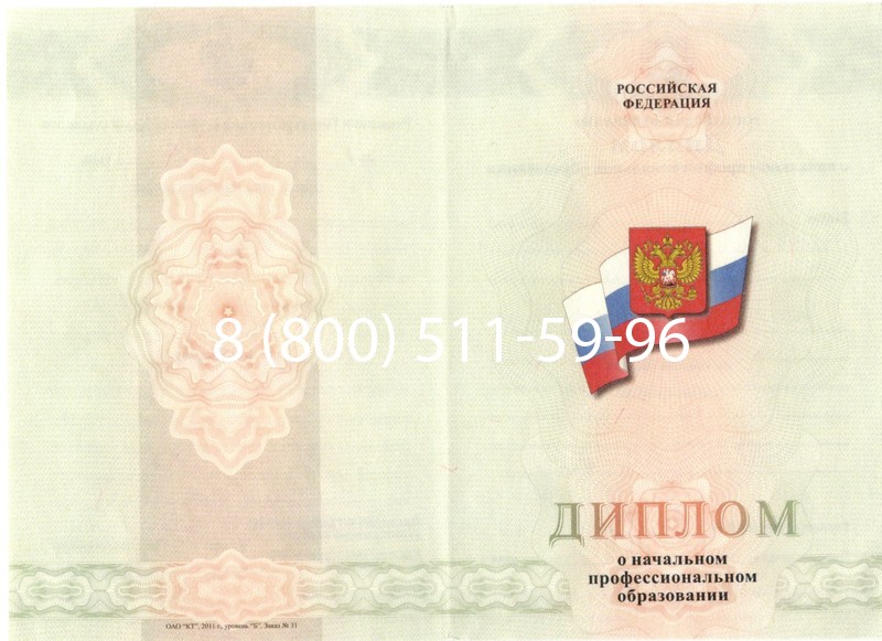 Купить Диплом училища 2010 год в Петропавловске-Камчатском Купить Диплом училища 2010 год в Петропавловске-Камчатском