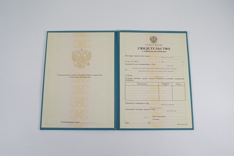 Купить Свидетельство о повышении квалификации в Петропавловске-Камчатском