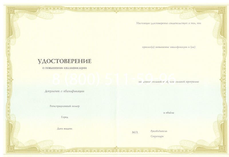 Купить Удостоверение о повышении квалификации в Петропавловске-Камчатском