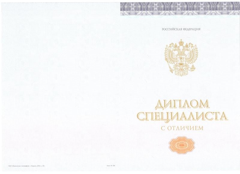 Купить Красный Диплом (с приложением) в Петропавловске-Камчатском