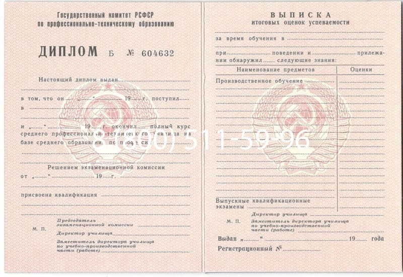 Купить Диплом о начальном образовании  CCCР в Петропавловске-Камчатском